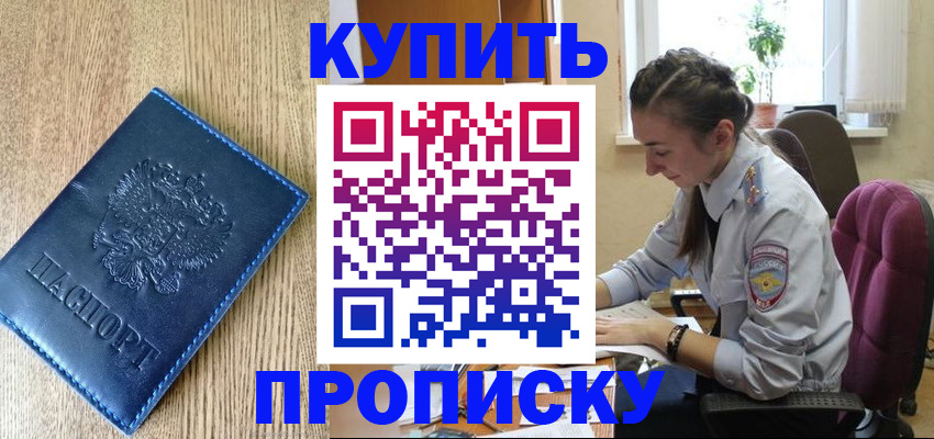 временная регистрация в квартире в Омской области