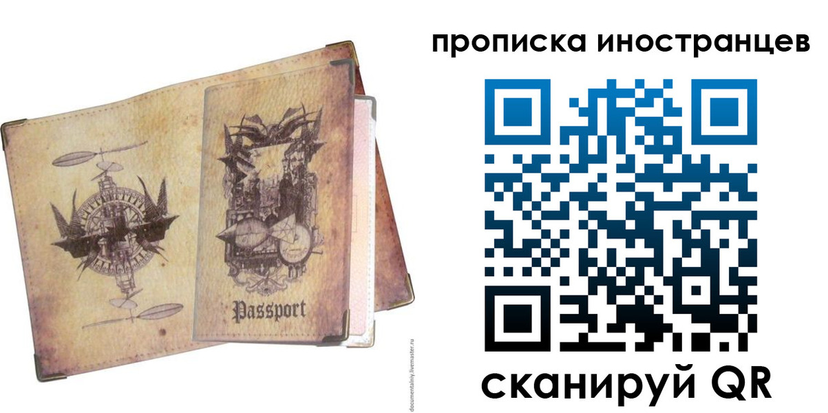 прописка в квартире в Омской области