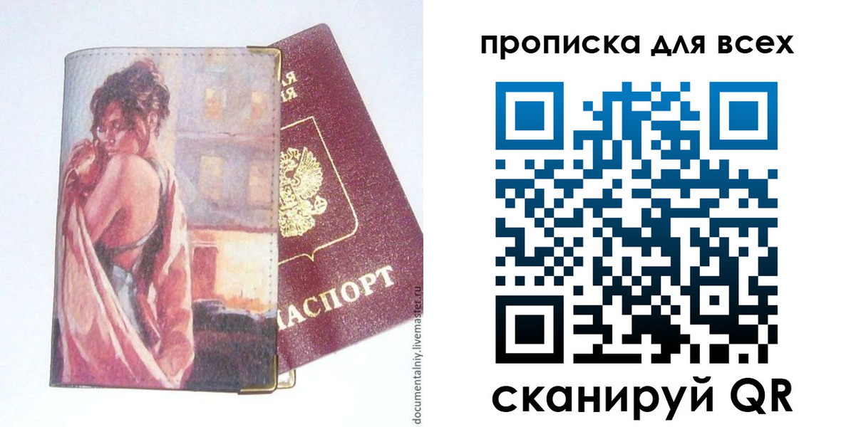 прописка регистрация в Омской области