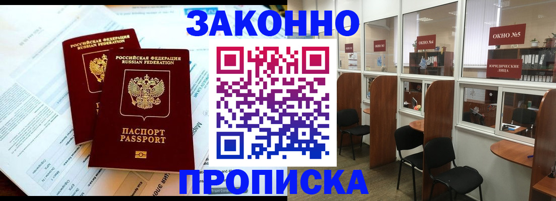 прописка от собственника в Омской области