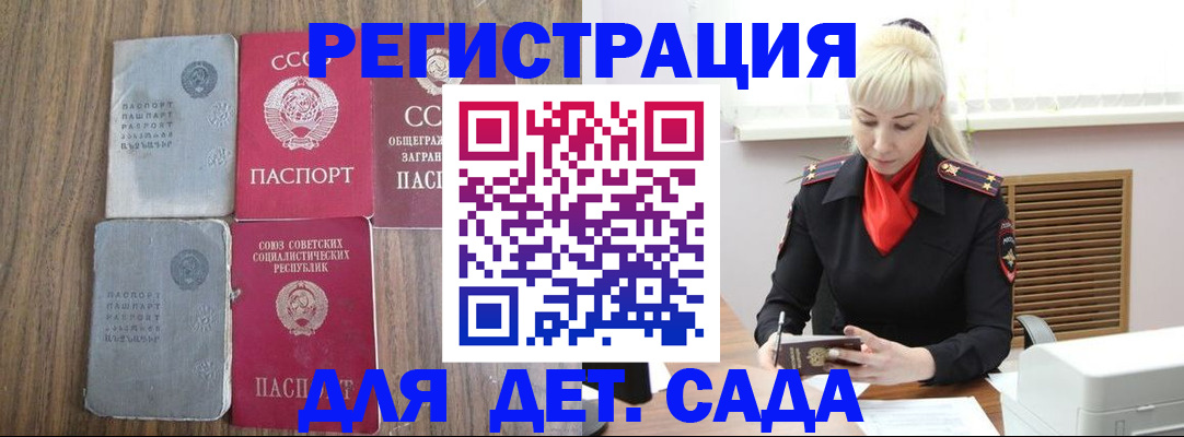 прописка для работы в Омской области