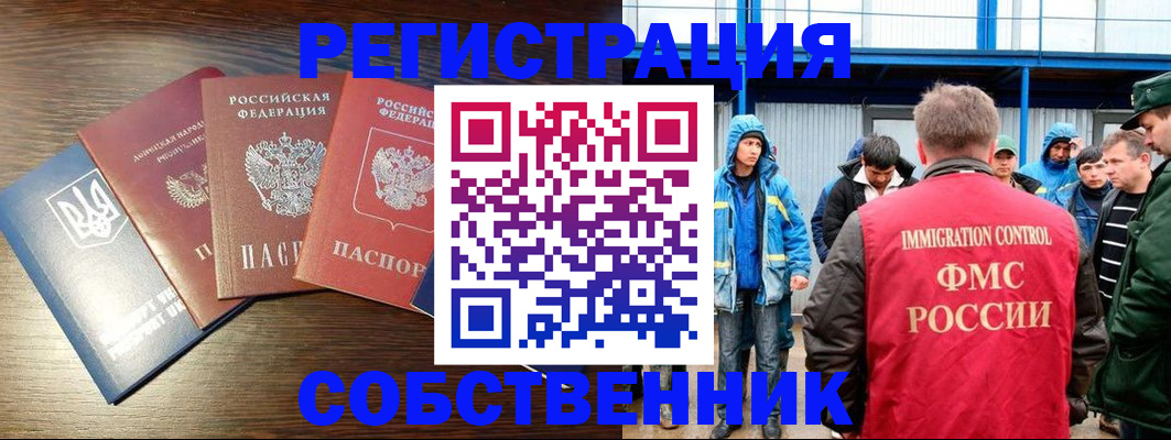 временная регистрация для всех в Омской области
