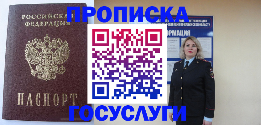 временная прописка в Омской области