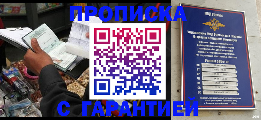 временная прописка в Омской области