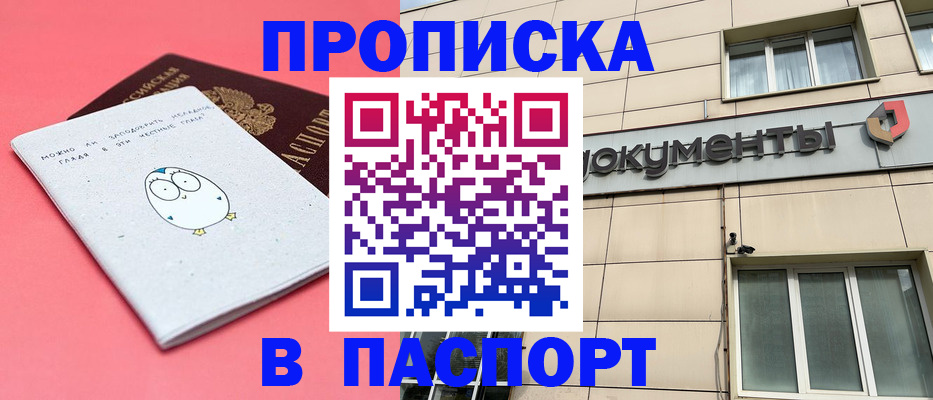 временная регистрация для всех в Омской области