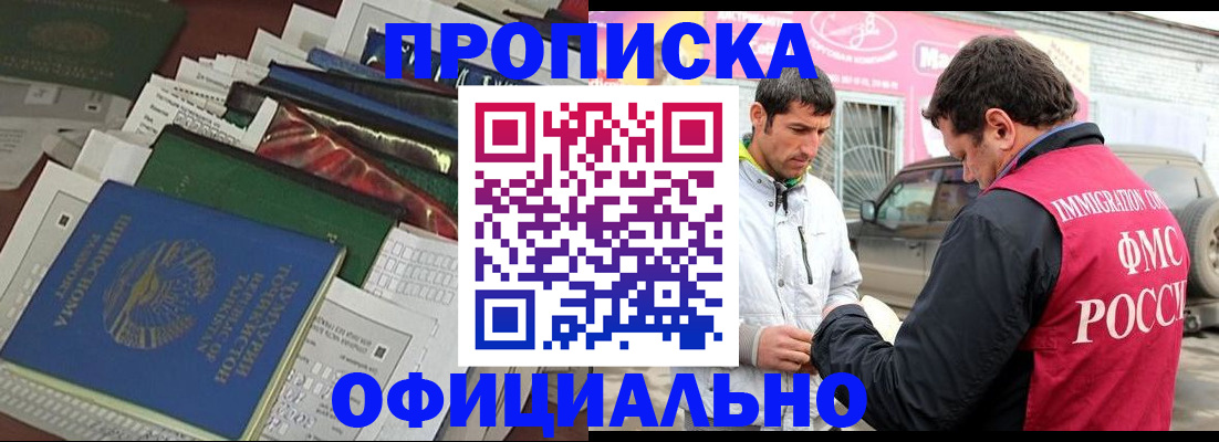 прописка для школы в Омской области
